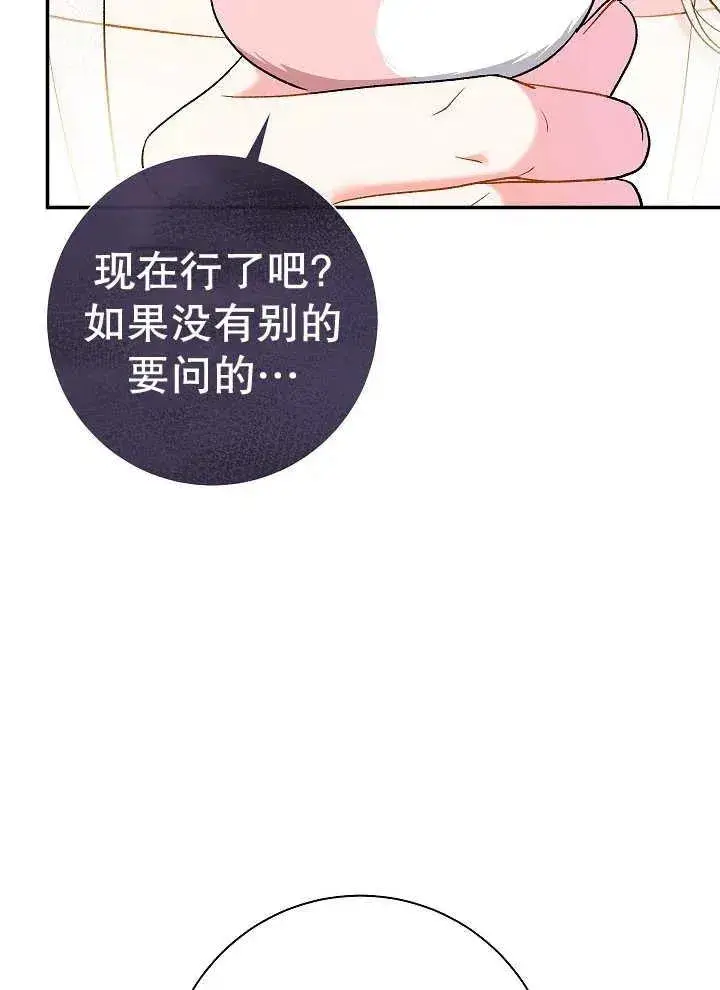 《恶女的相亲对象太完美了》第39话图112