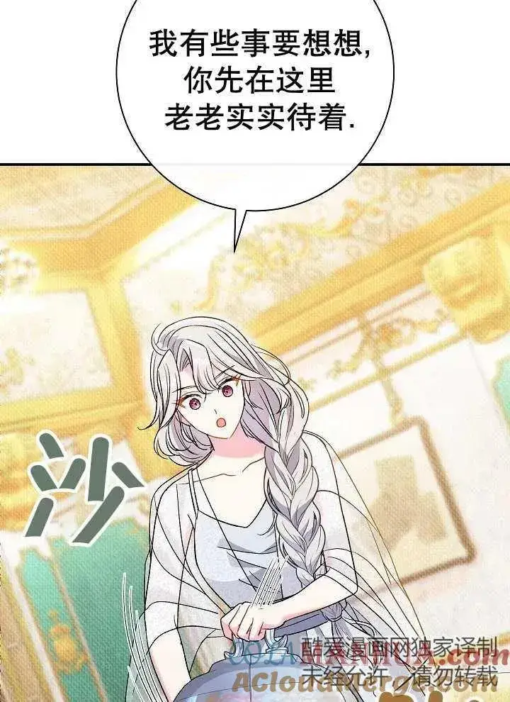 《恶女的相亲对象太完美了》第39话图113