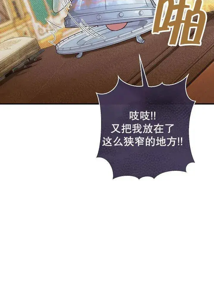 《恶女的相亲对象太完美了》第39话图114