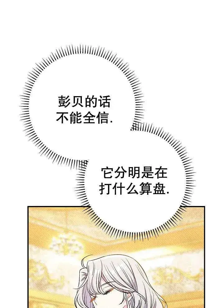 《恶女的相亲对象太完美了》第39话图115