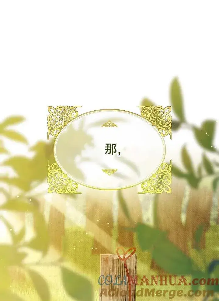《恶女的相亲对象太完美了》第39话图117