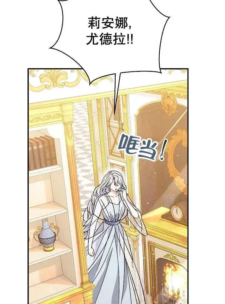 《恶女的相亲对象太完美了》第39话图122