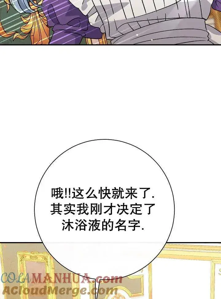 《恶女的相亲对象太完美了》第39话图125