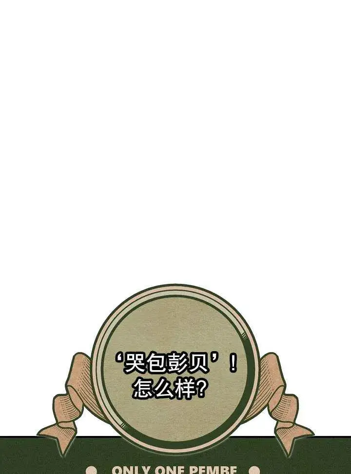 《恶女的相亲对象太完美了》第39话图127