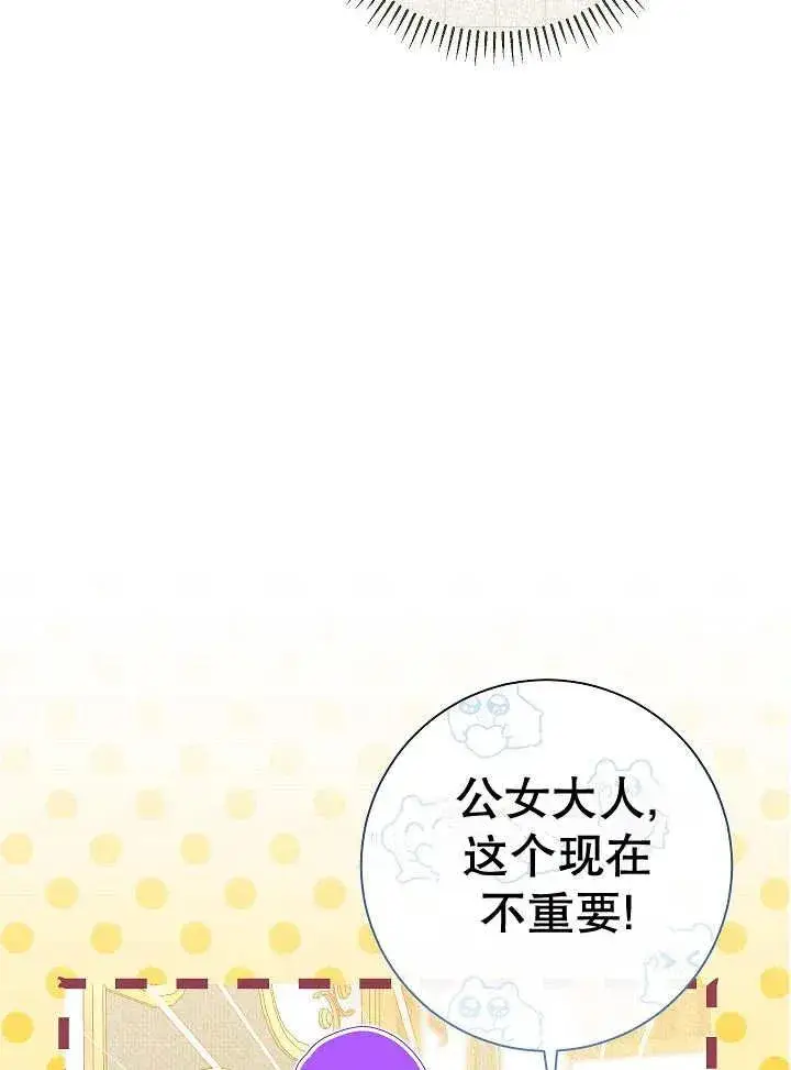 《恶女的相亲对象太完美了》第39话图130
