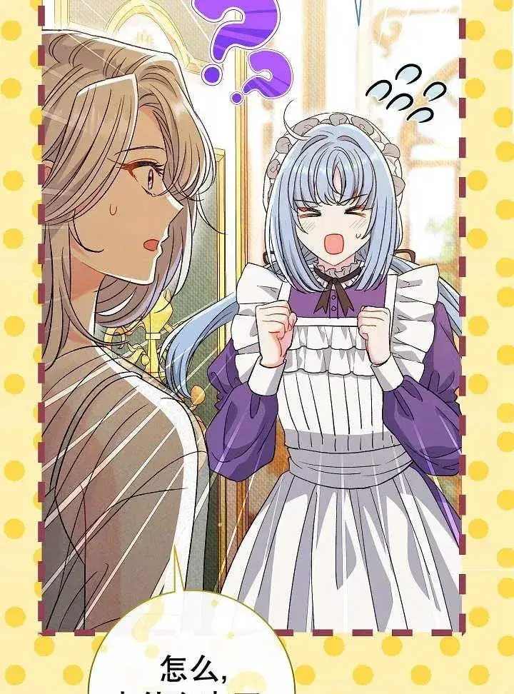 《恶女的相亲对象太完美了》第39话图131