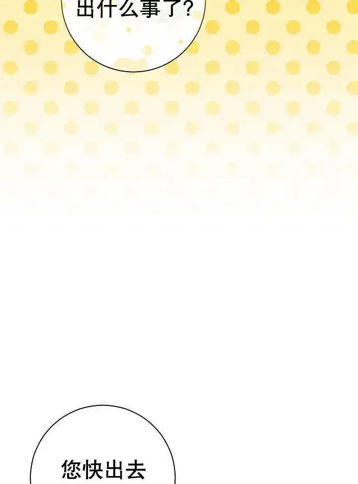 《恶女的相亲对象太完美了》第39话图132