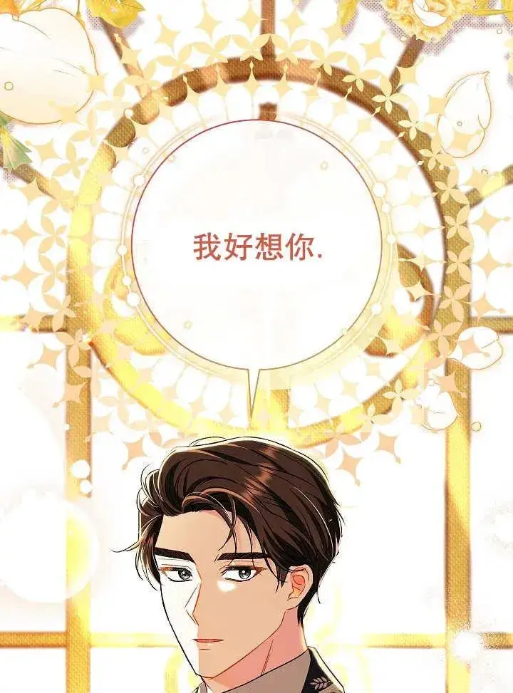 《恶女的相亲对象太完美了》第39话图147
