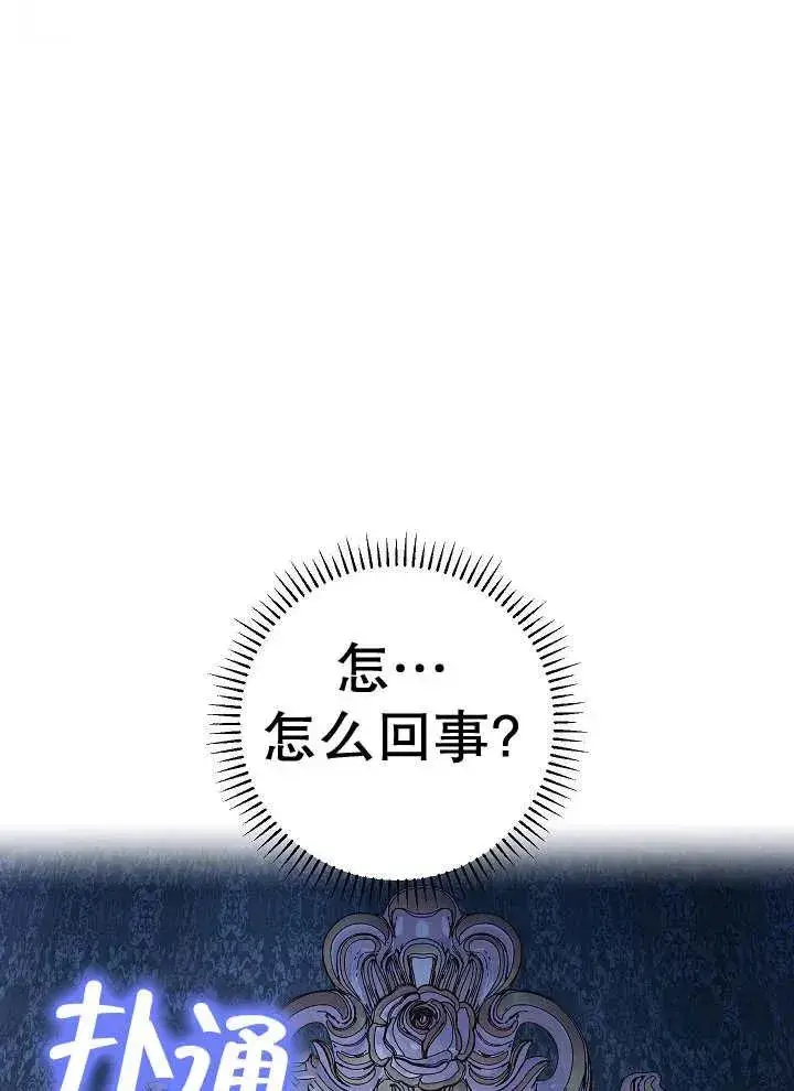 《恶女的相亲对象太完美了》第39话图22