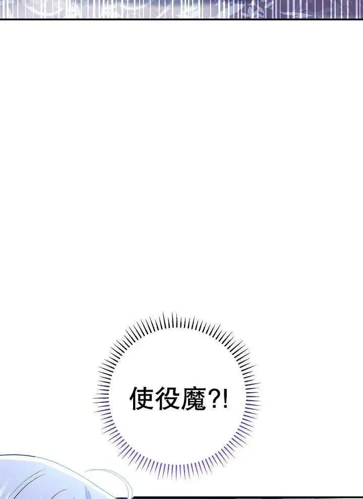 《恶女的相亲对象太完美了》第39话图24