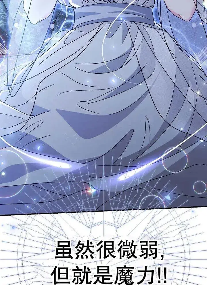 《恶女的相亲对象太完美了》第39话图30