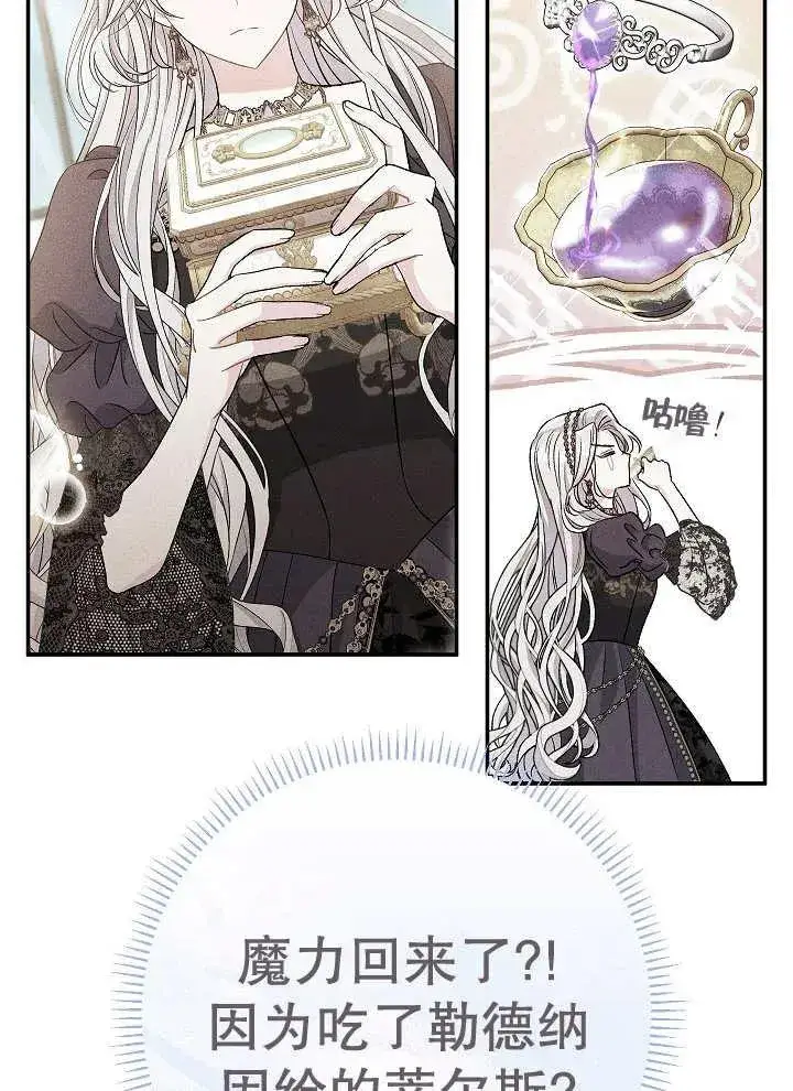 《恶女的相亲对象太完美了》第39话图32