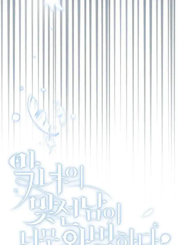 《恶女的相亲对象太完美了》第39话图43