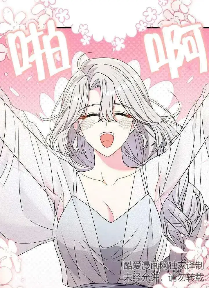 《恶女的相亲对象太完美了》第39话图47