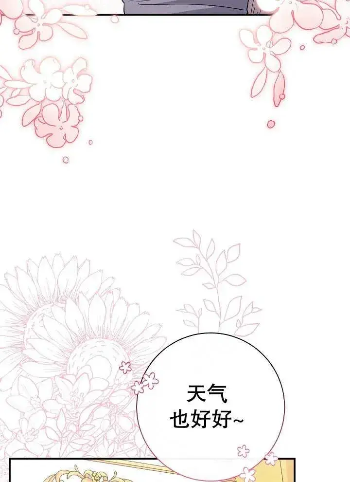 《恶女的相亲对象太完美了》第39话图48