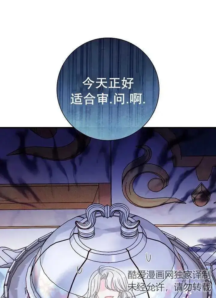 《恶女的相亲对象太完美了》第39话图52