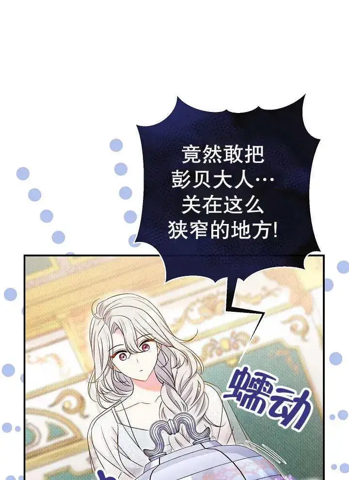 《恶女的相亲对象太完美了》第39话图54