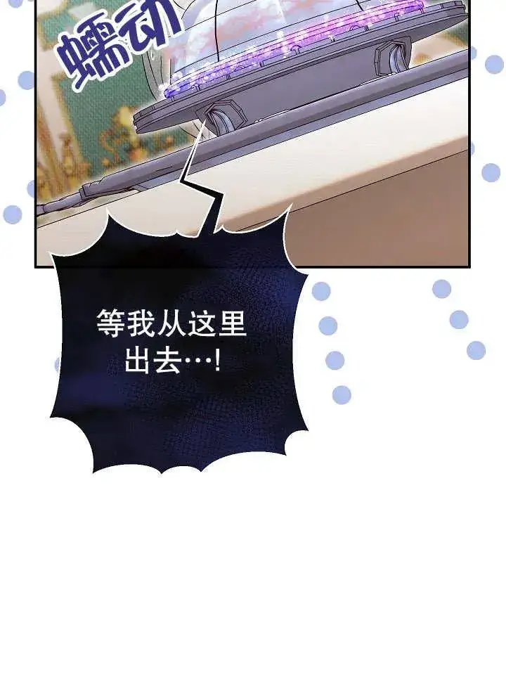 《恶女的相亲对象太完美了》第39话图55