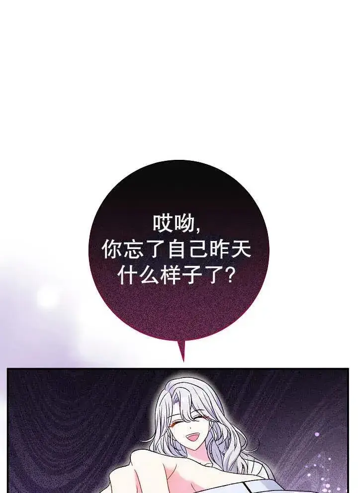 《恶女的相亲对象太完美了》第39话图56