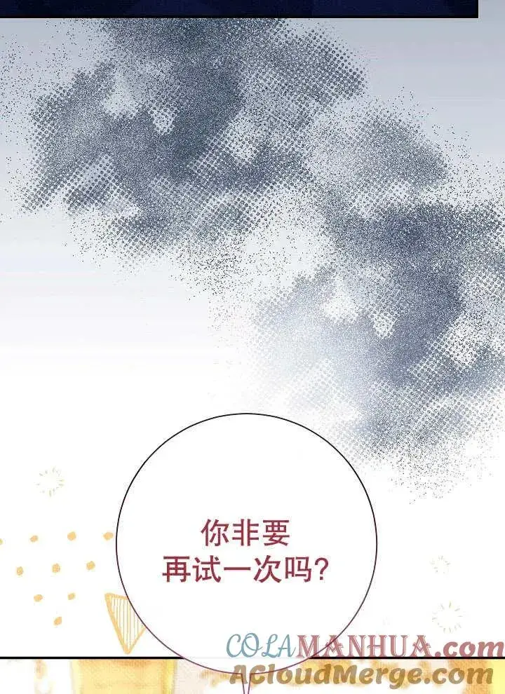 《恶女的相亲对象太完美了》第39话图61