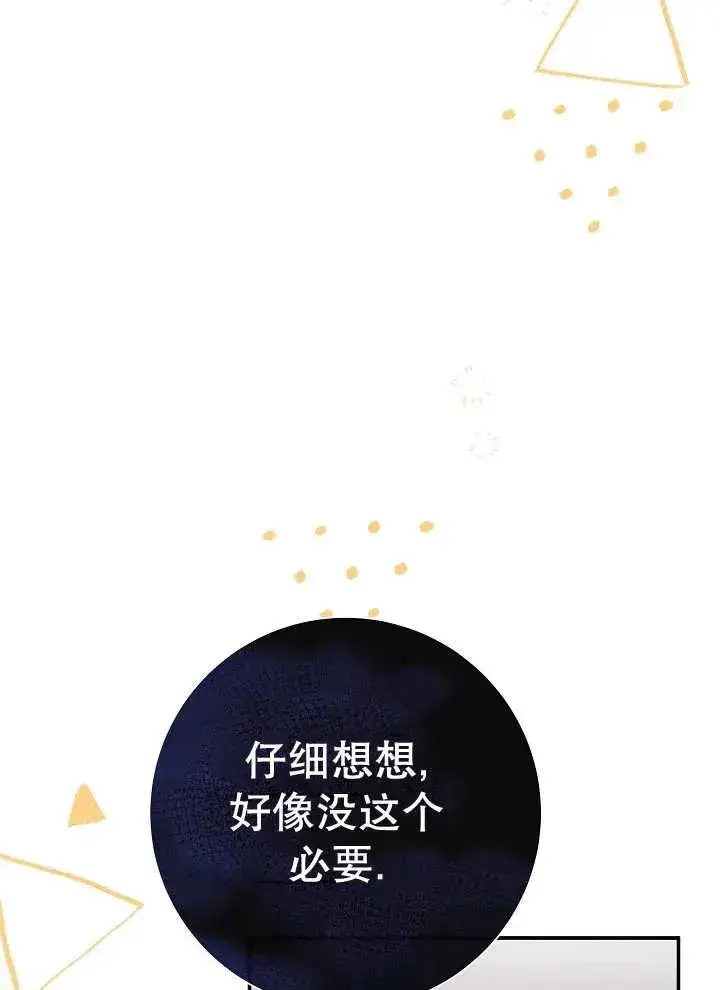《恶女的相亲对象太完美了》第39话图63
