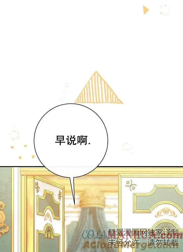 《恶女的相亲对象太完美了》第39话图65