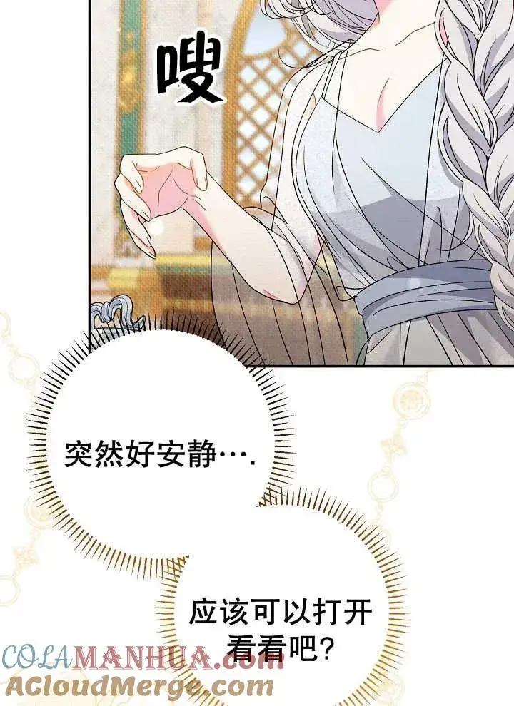 《恶女的相亲对象太完美了》第39话图69