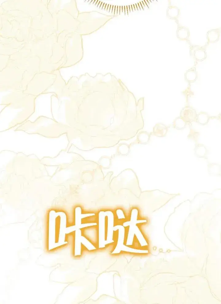 《恶女的相亲对象太完美了》第39话图70