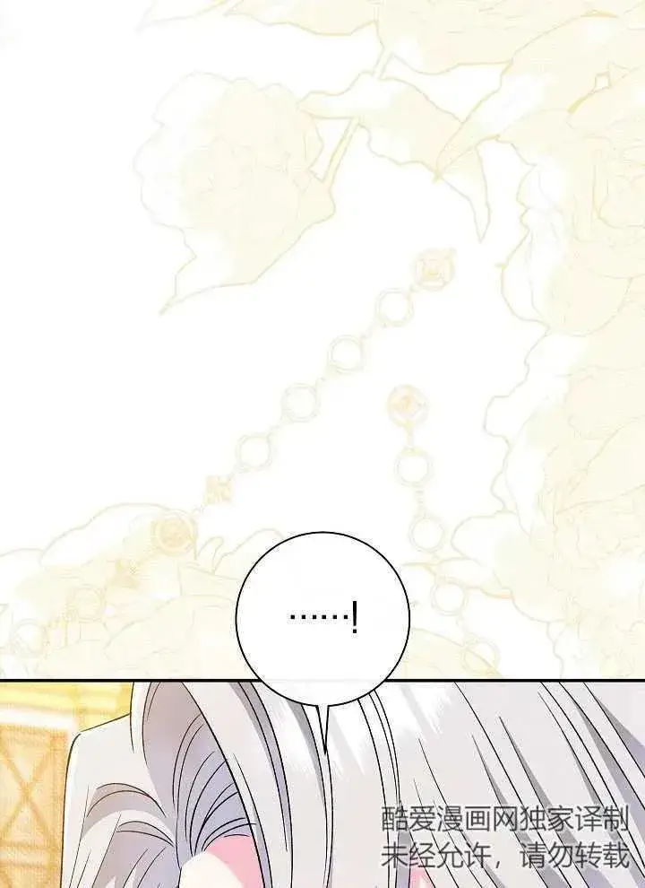 《恶女的相亲对象太完美了》第39话图71