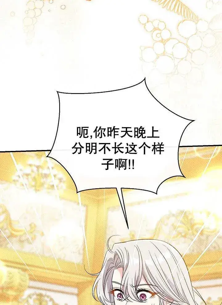 《恶女的相亲对象太完美了》第39话图75
