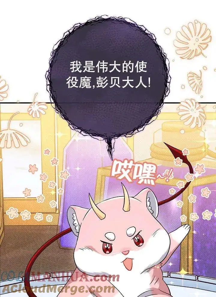 《恶女的相亲对象太完美了》第39话图81