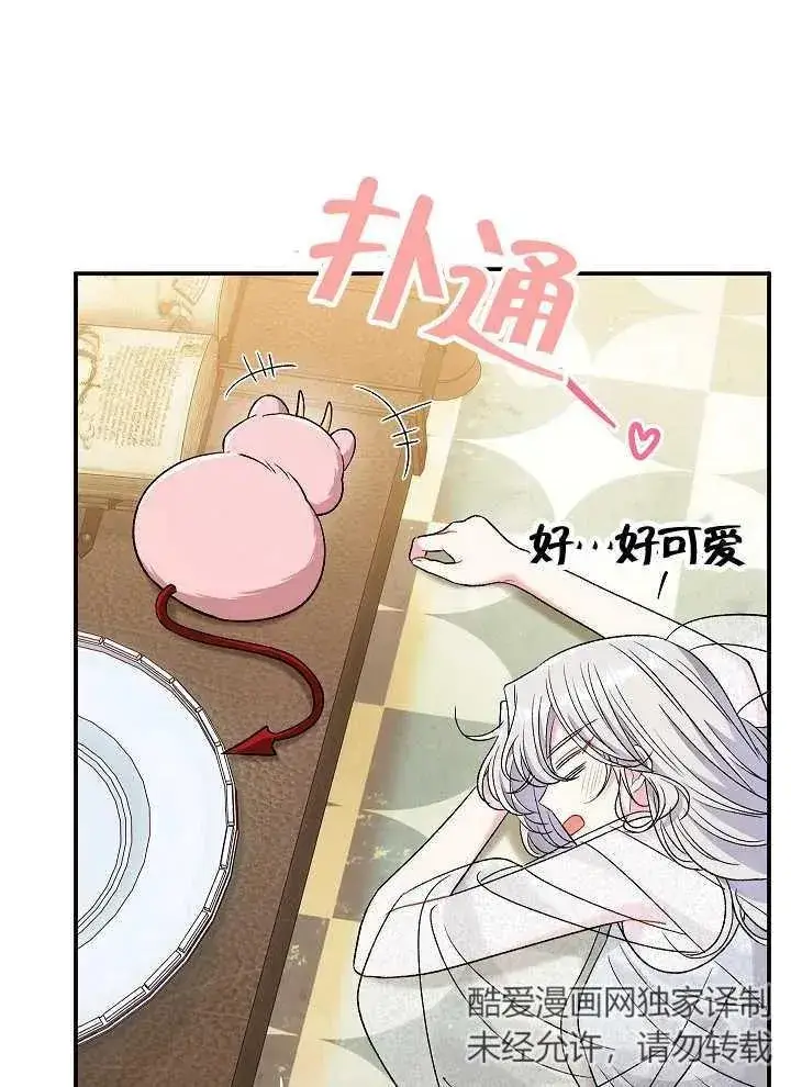 《恶女的相亲对象太完美了》第39话图83