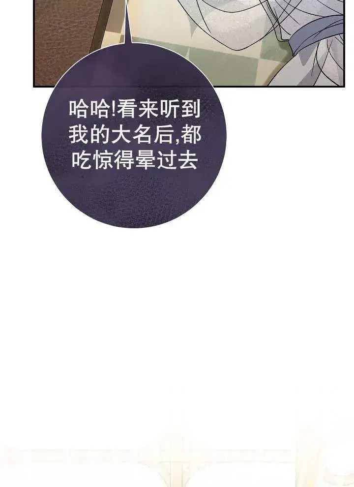 《恶女的相亲对象太完美了》第39话图84