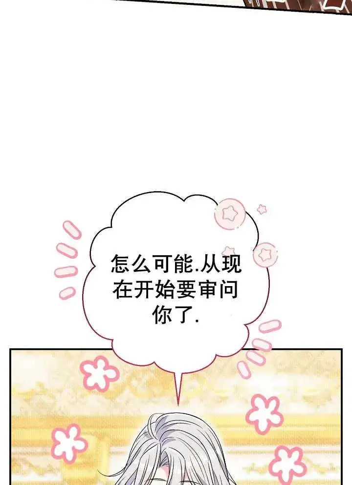 《恶女的相亲对象太完美了》第39话图87