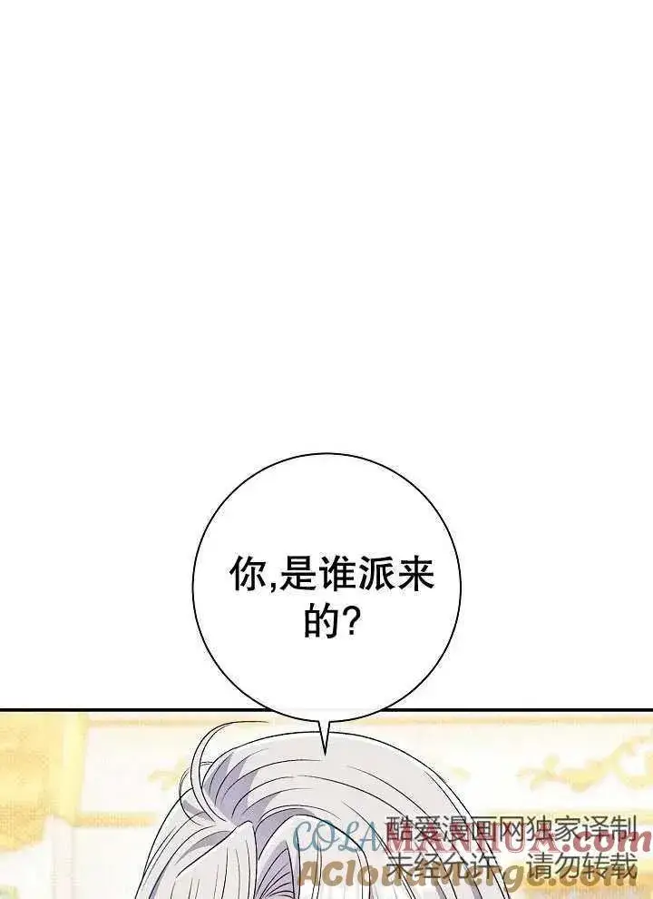 《恶女的相亲对象太完美了》第39话图89