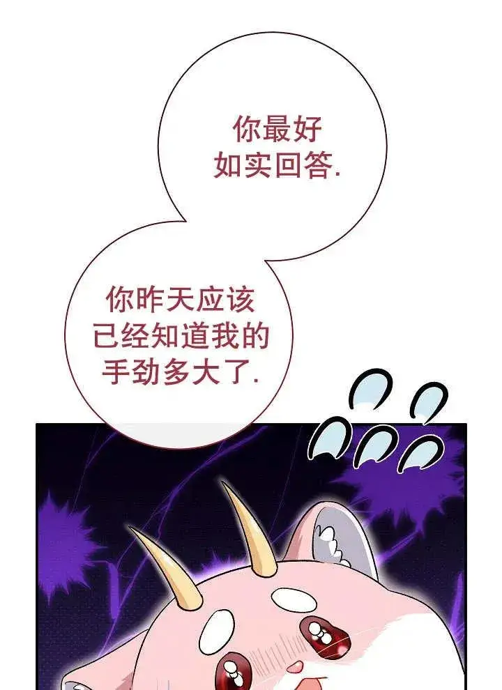 《恶女的相亲对象太完美了》第39话图91