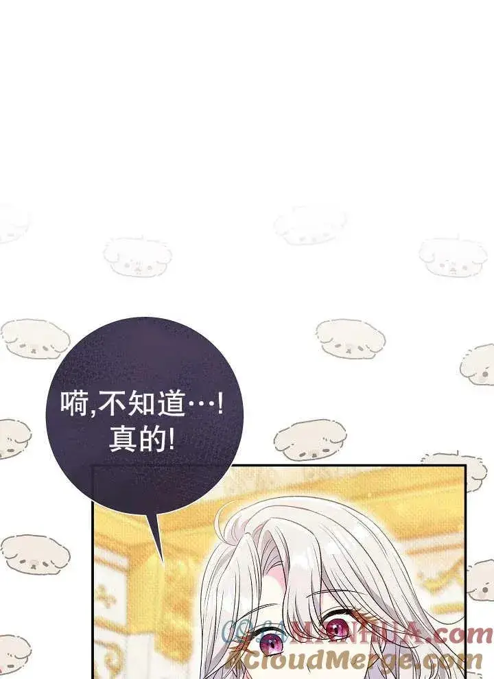 《恶女的相亲对象太完美了》第39话图93