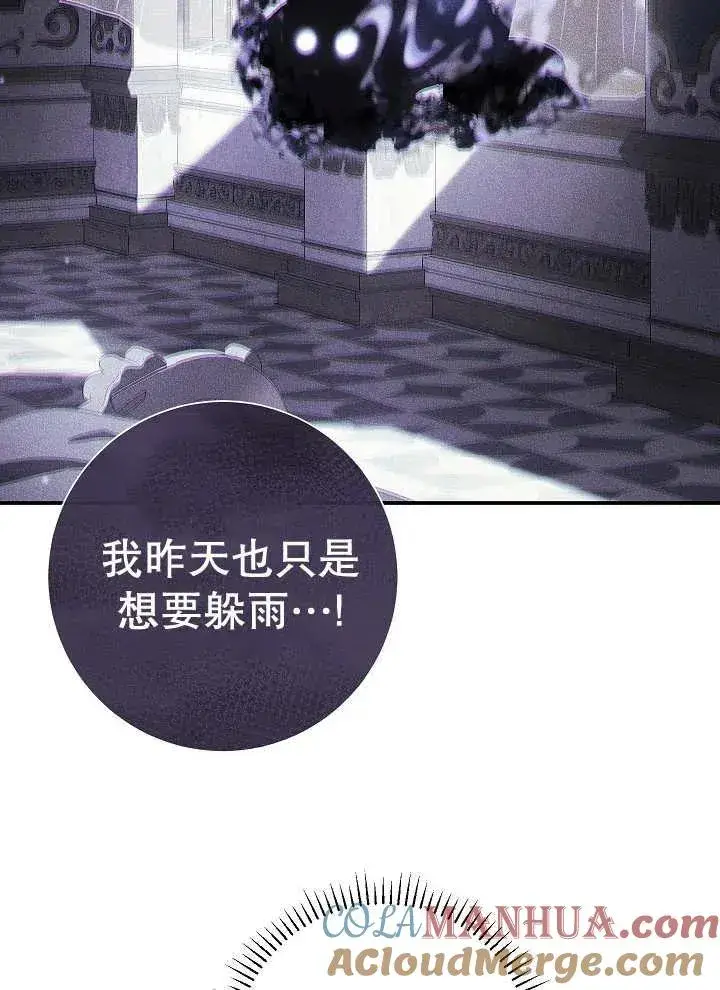《恶女的相亲对象太完美了》第39话图97