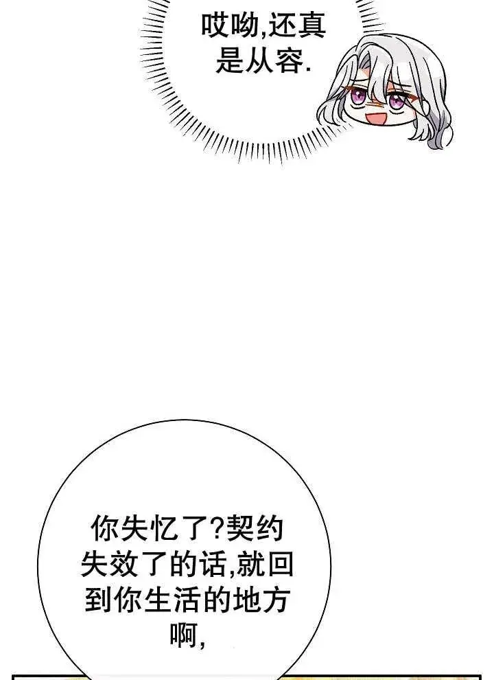 《恶女的相亲对象太完美了》第39话图98