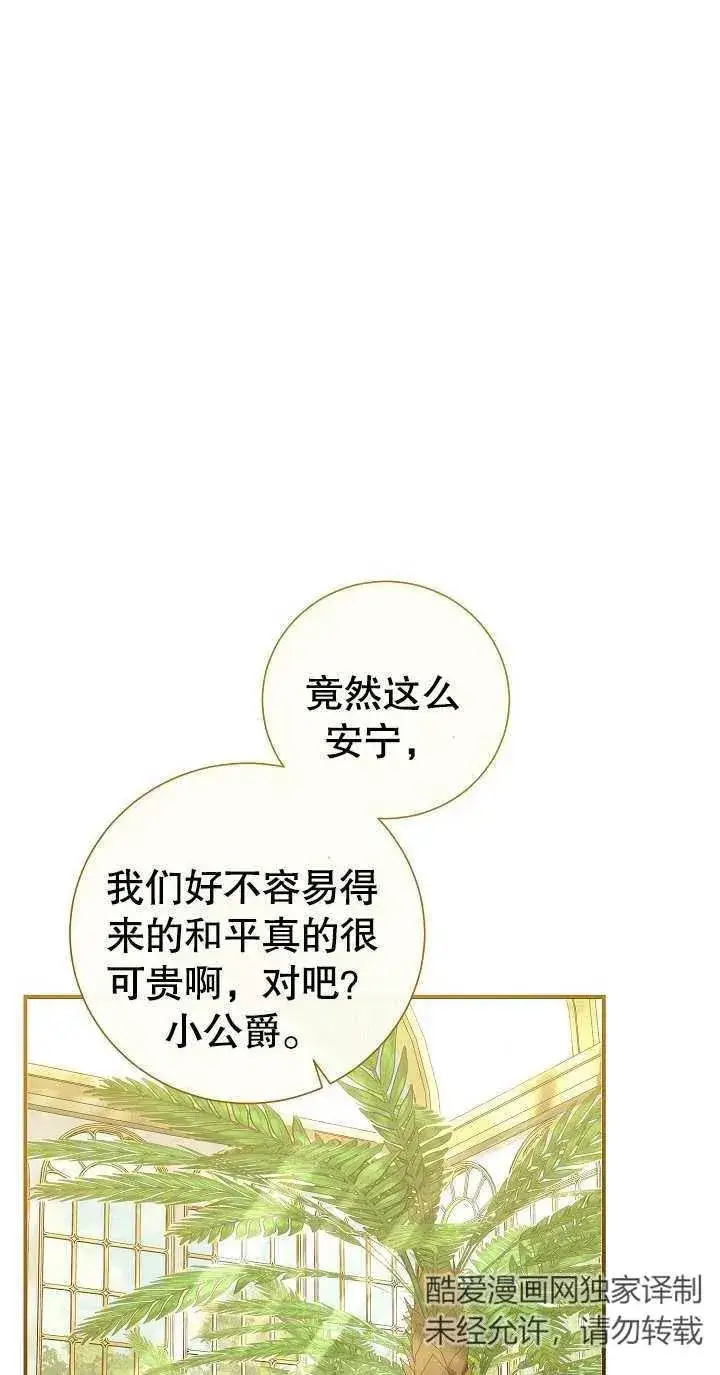 《恶女的相亲对象太完美了》第04话图15