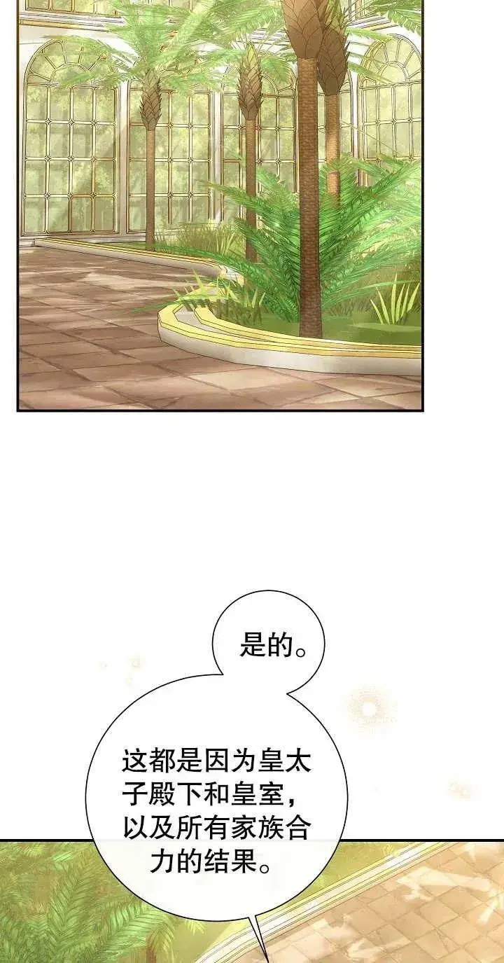 《恶女的相亲对象太完美了》第04话图16