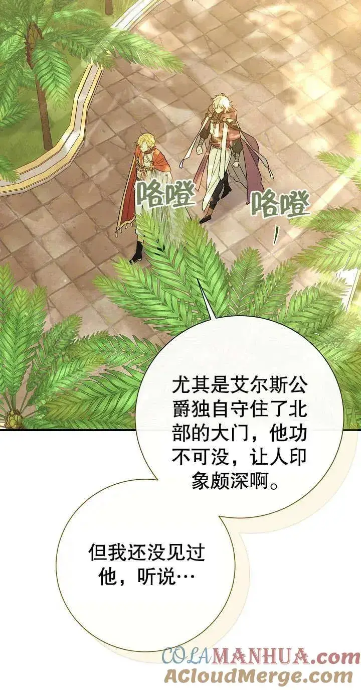 《恶女的相亲对象太完美了》第04话图17