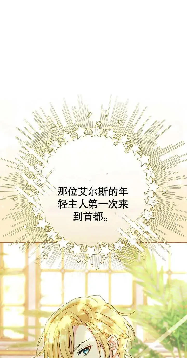 《恶女的相亲对象太完美了》第04话图18