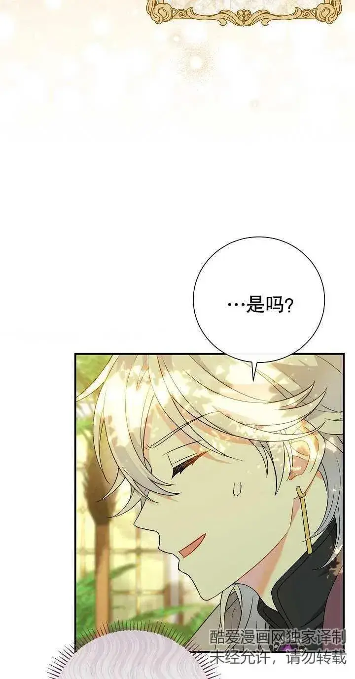 《恶女的相亲对象太完美了》第04话图20