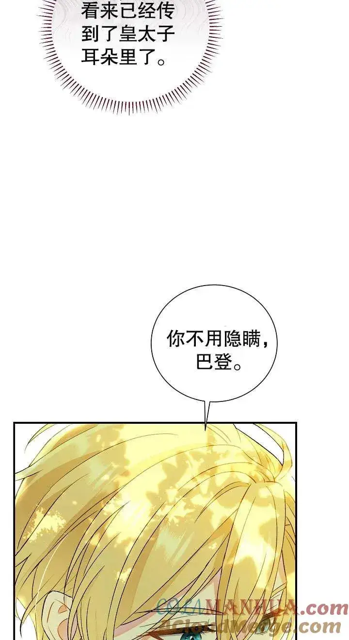 《恶女的相亲对象太完美了》第04话图21