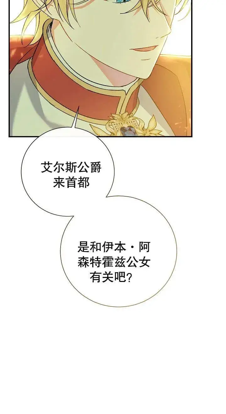《恶女的相亲对象太完美了》第04话图22