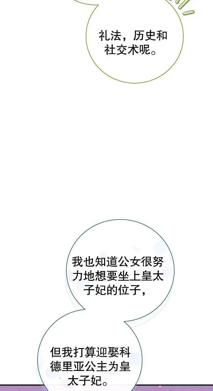 《恶女的相亲对象太完美了》第04话图24