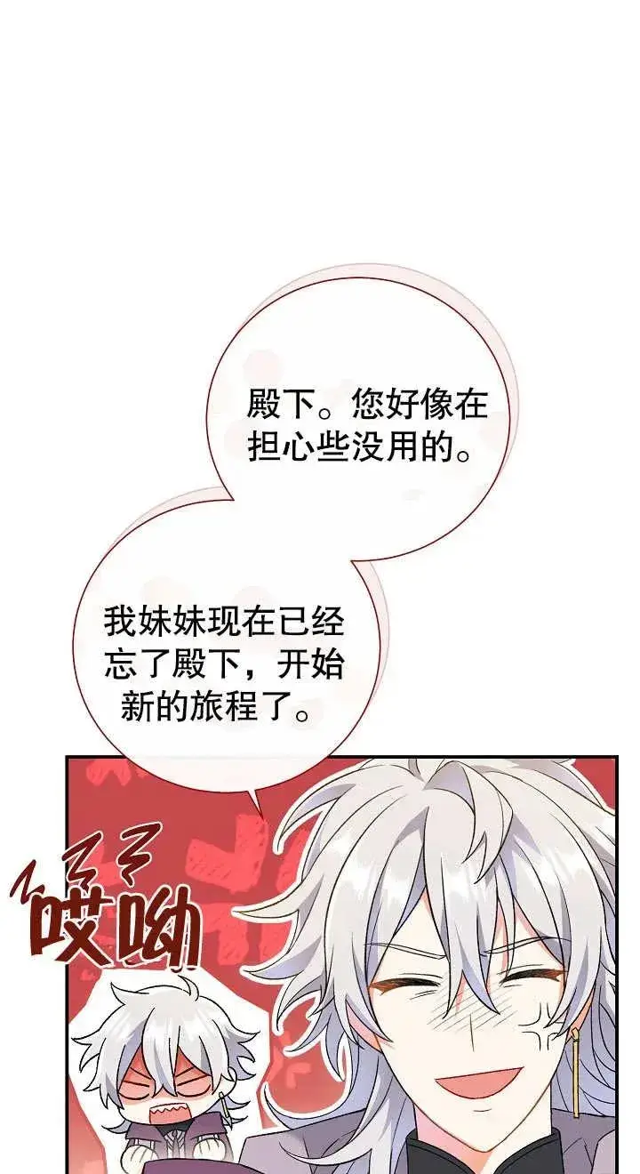 《恶女的相亲对象太完美了》第04话图26