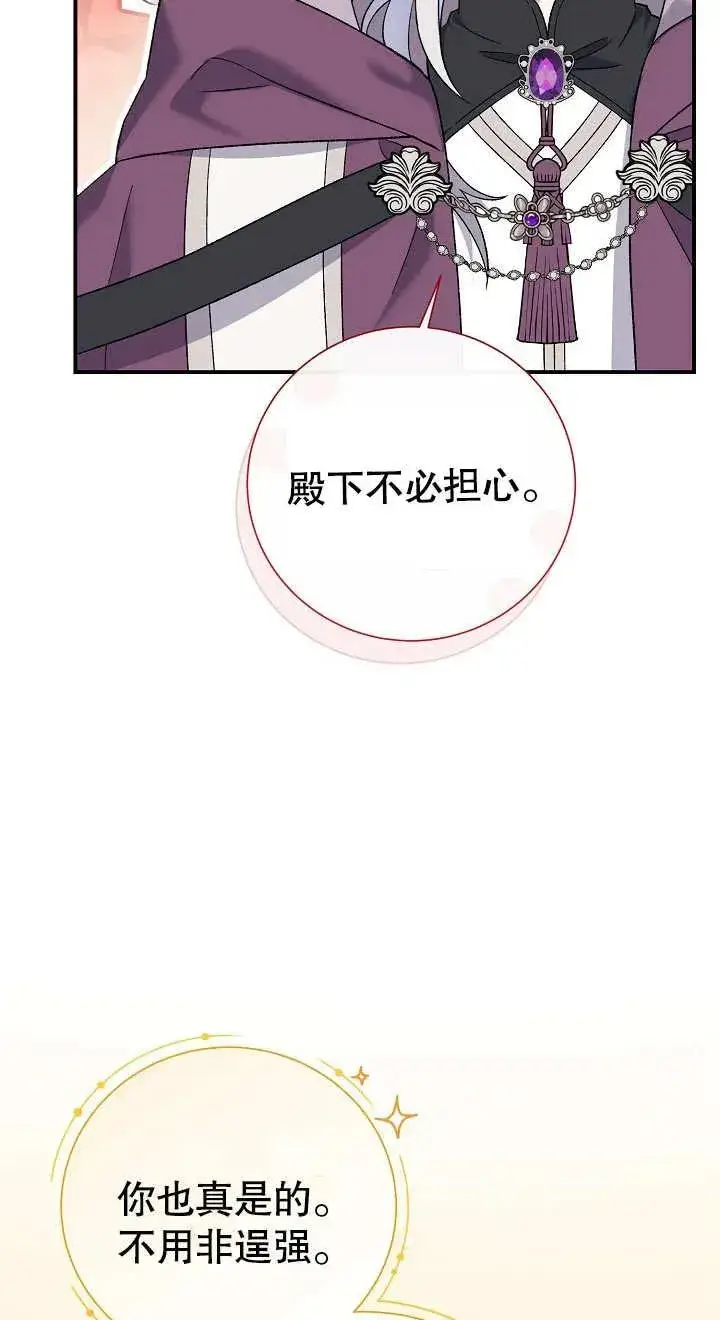 《恶女的相亲对象太完美了》第04话图27