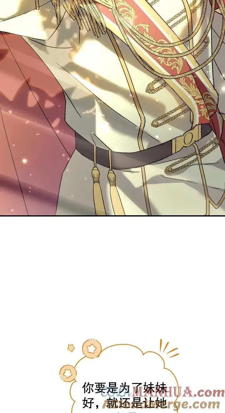 《恶女的相亲对象太完美了》第04话图29